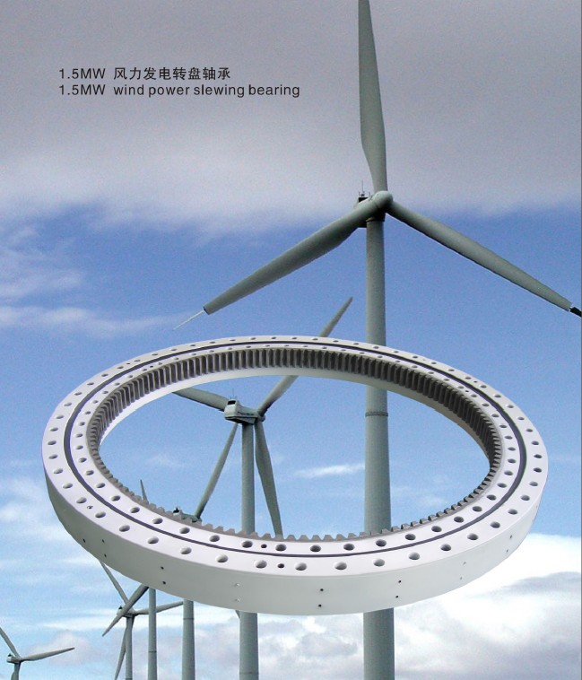 風(fēng)力發(fā)電機偏航、變槳軸承